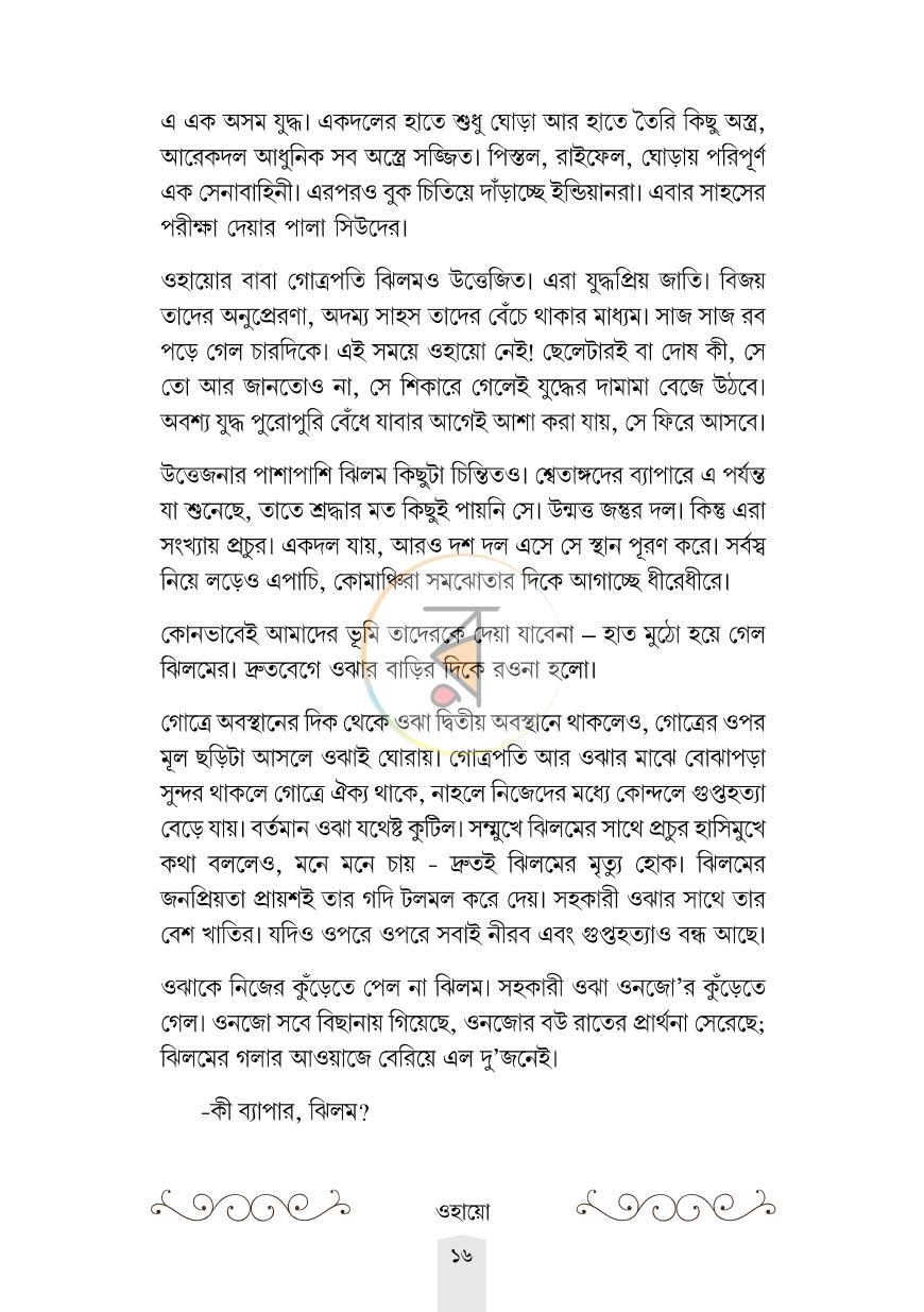 পাতা 11