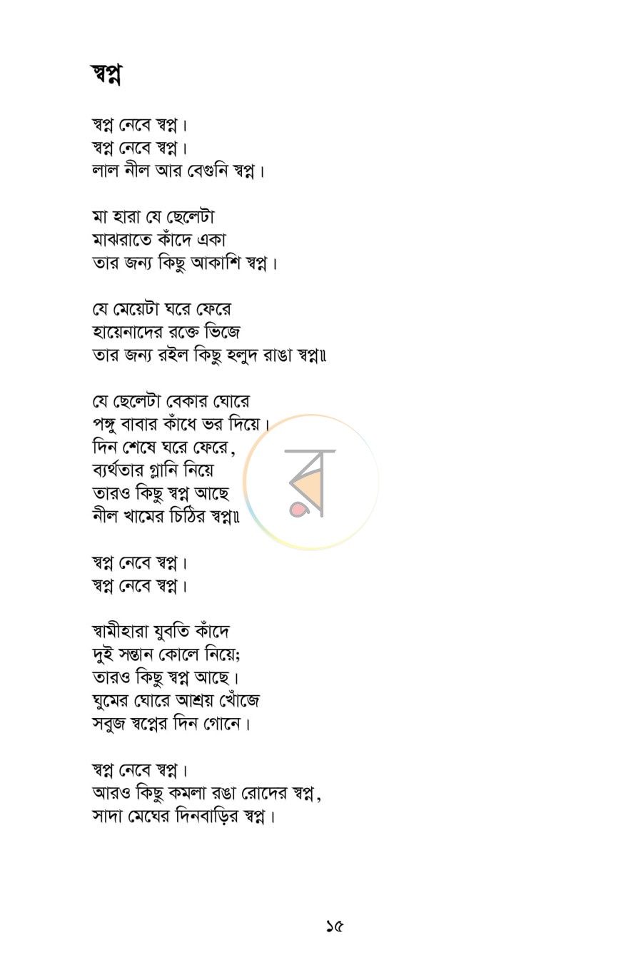 পাতা 9