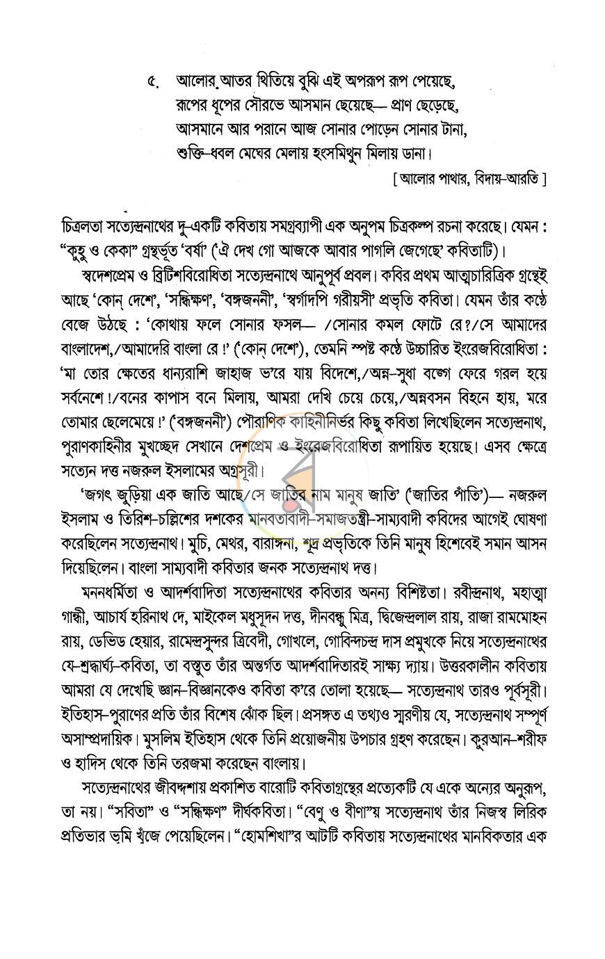 পাতা 6