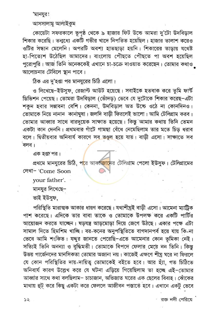 পাতা 6
