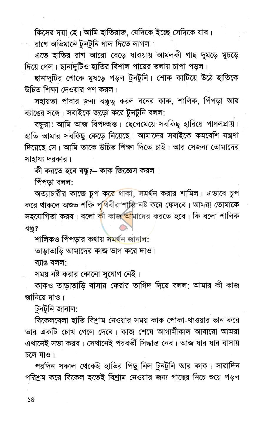 পাতা 8