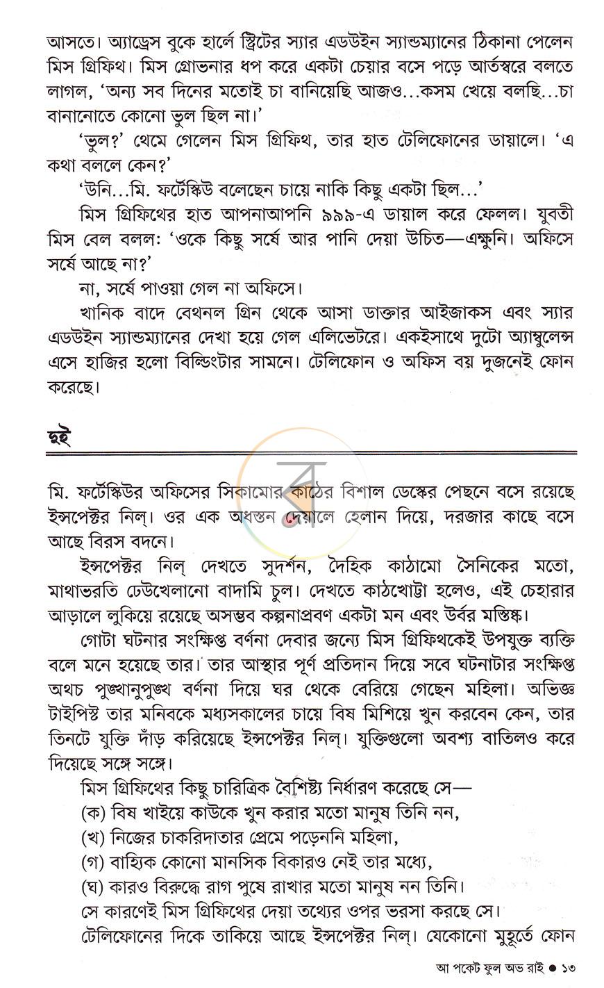 পাতা 10