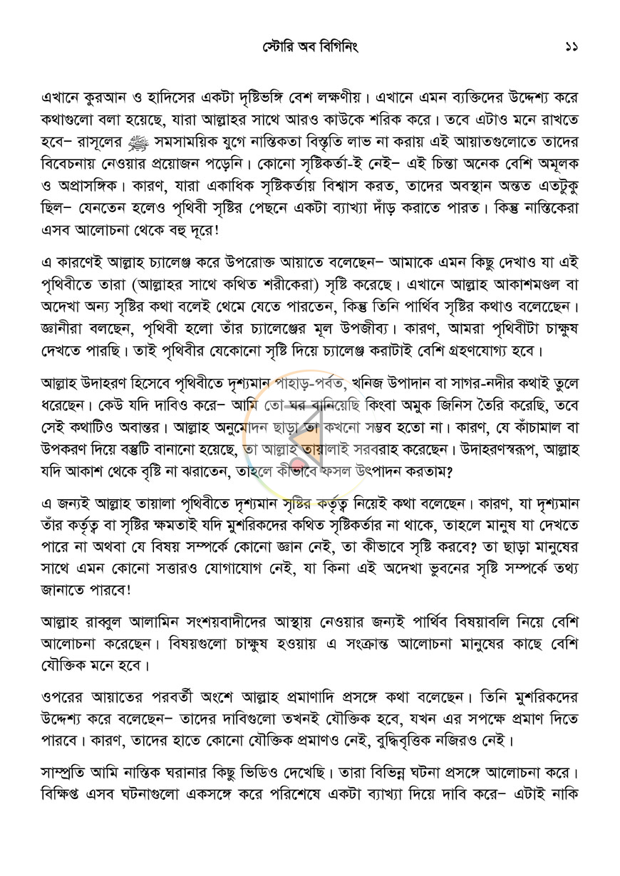 পাতা 10