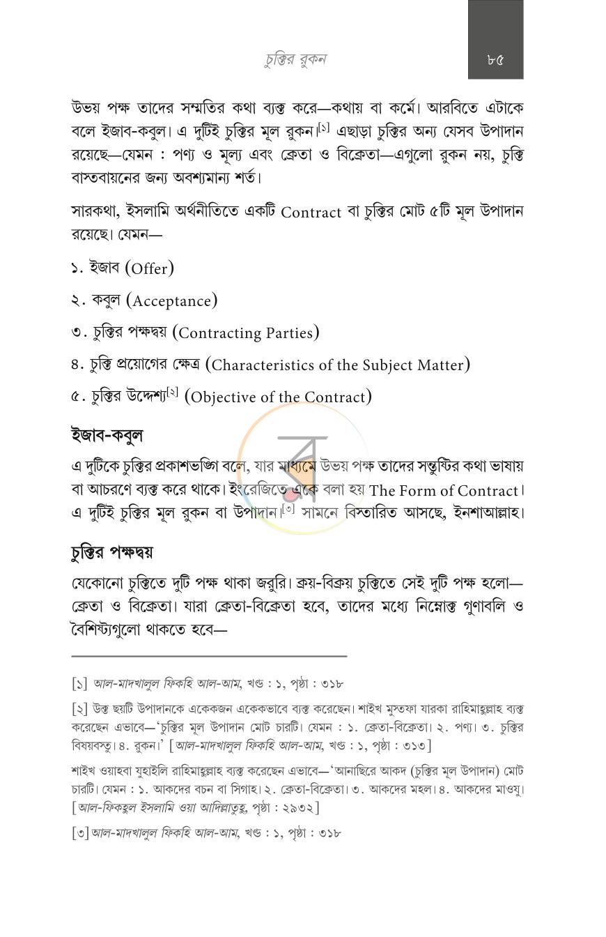 পাতা 35