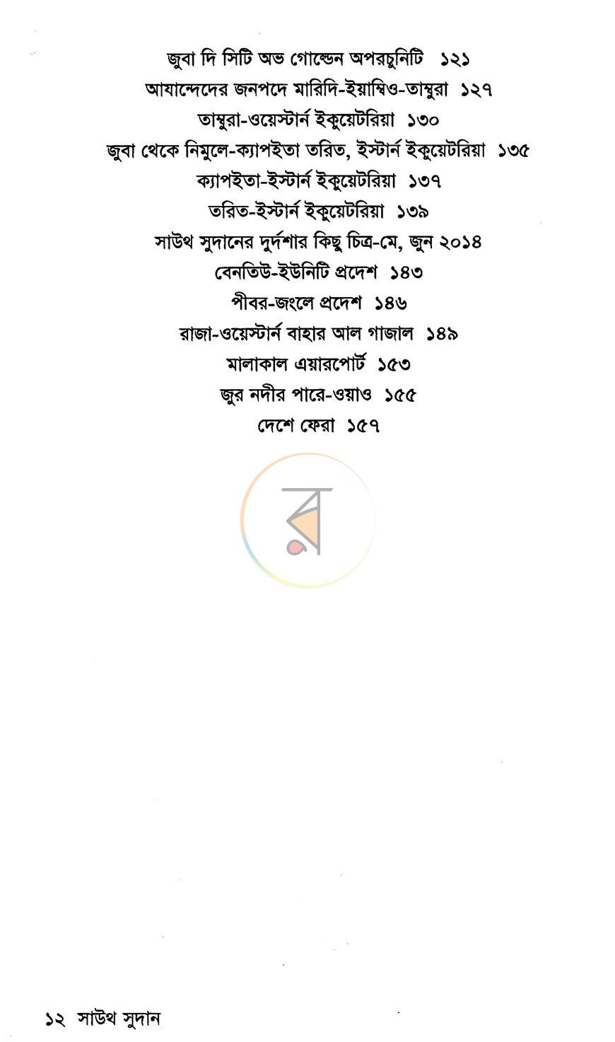 পাতা 7