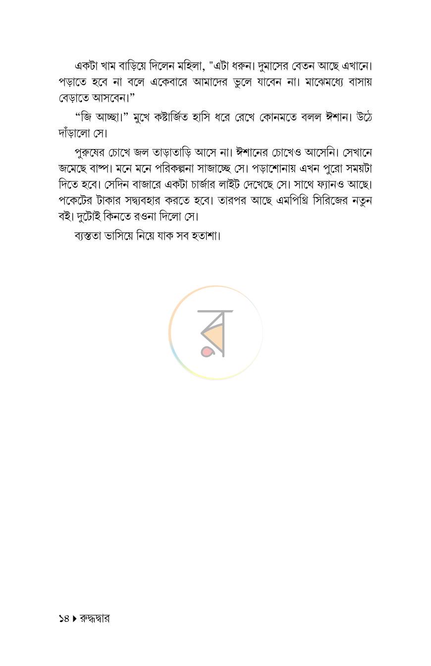 পাতা 13