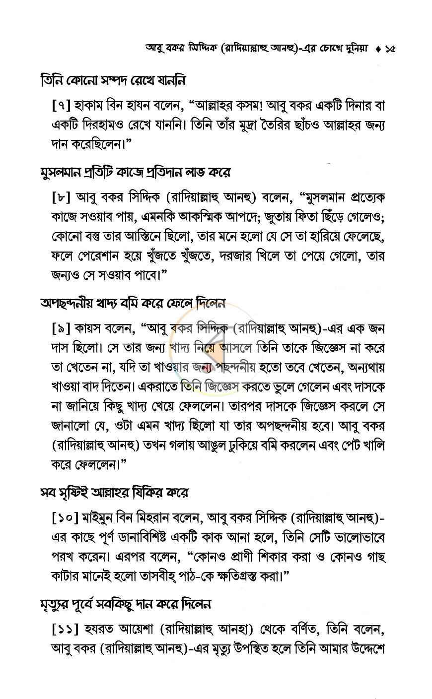 পাতা 6