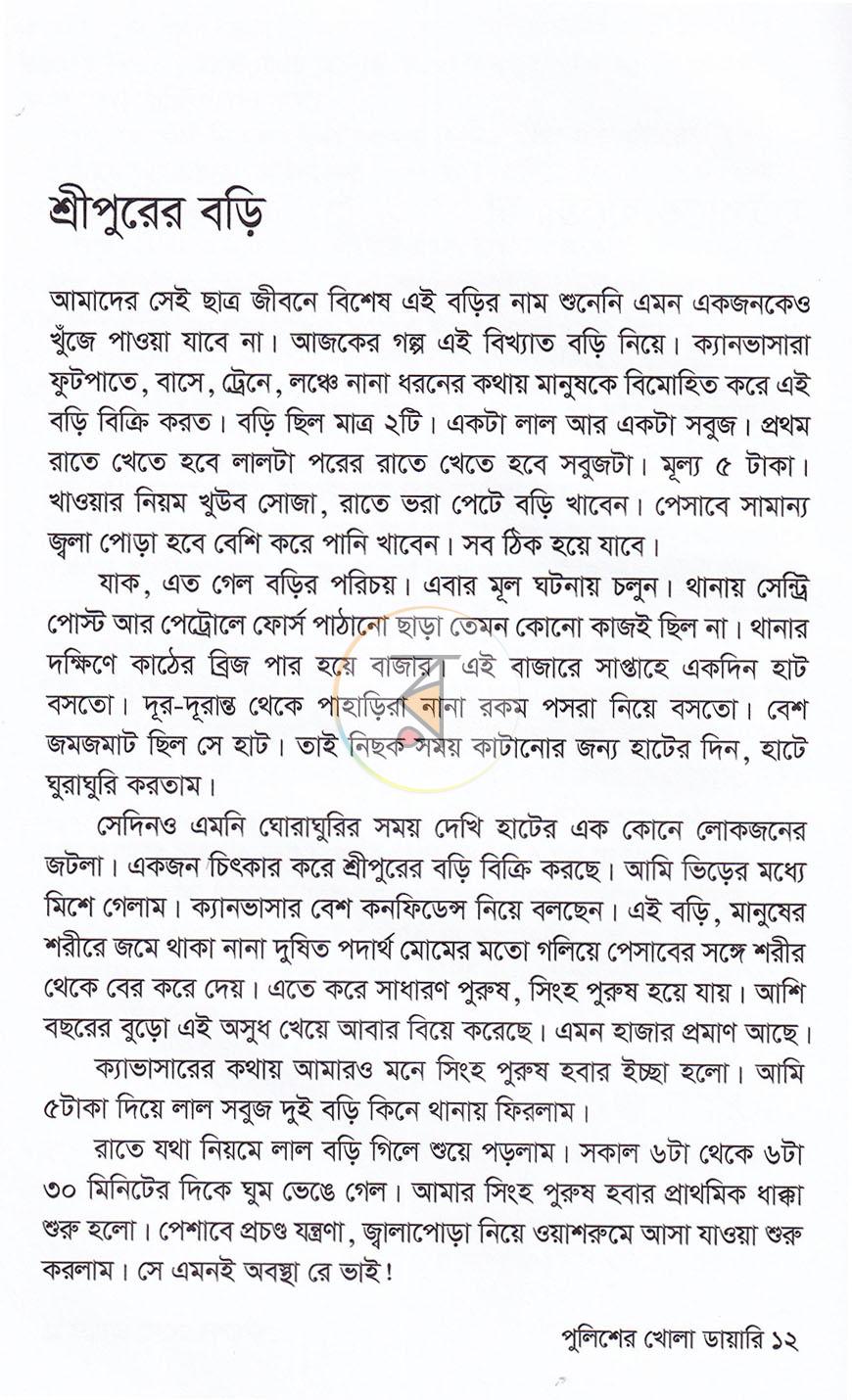 পাতা 7