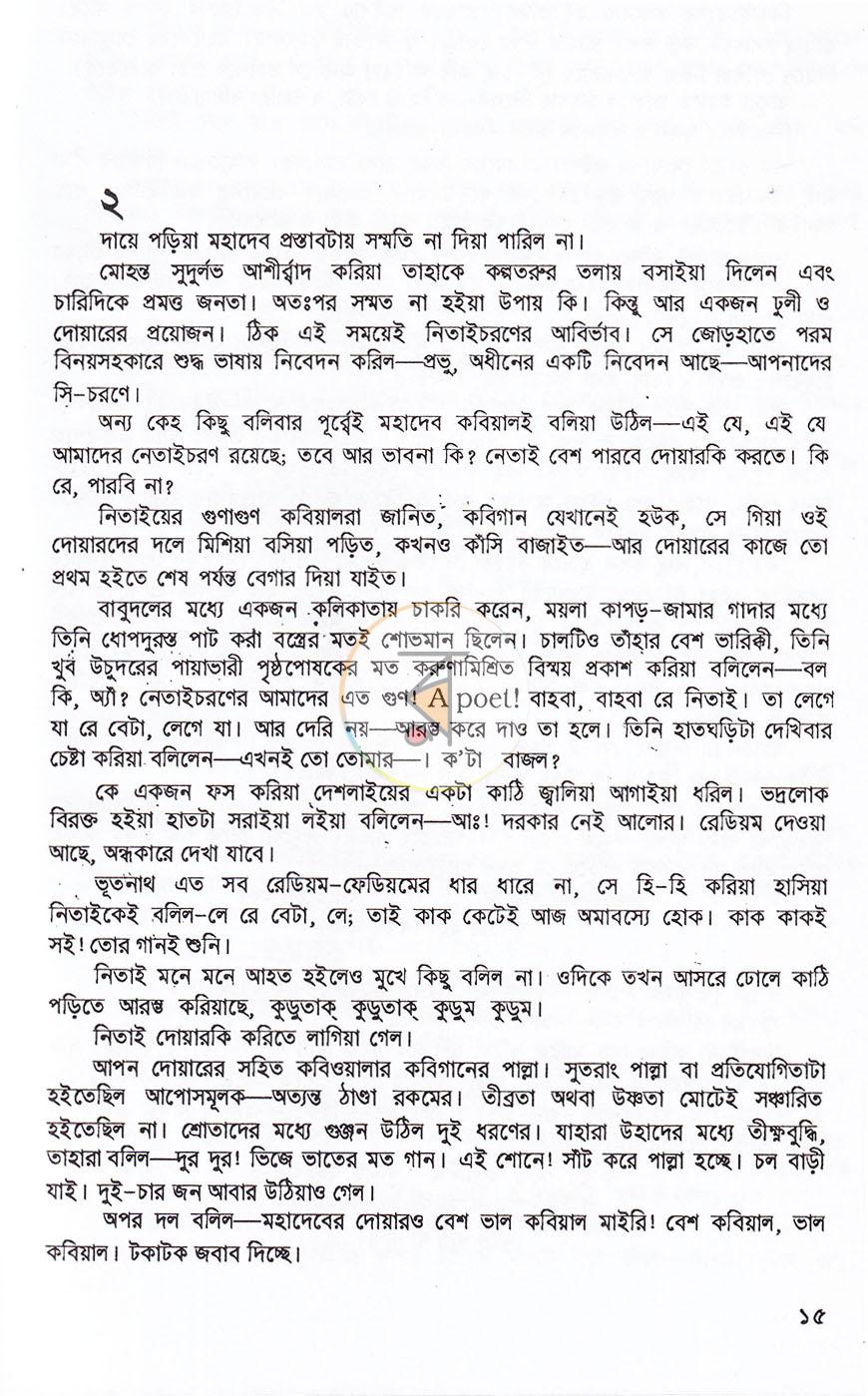 পাতা 12