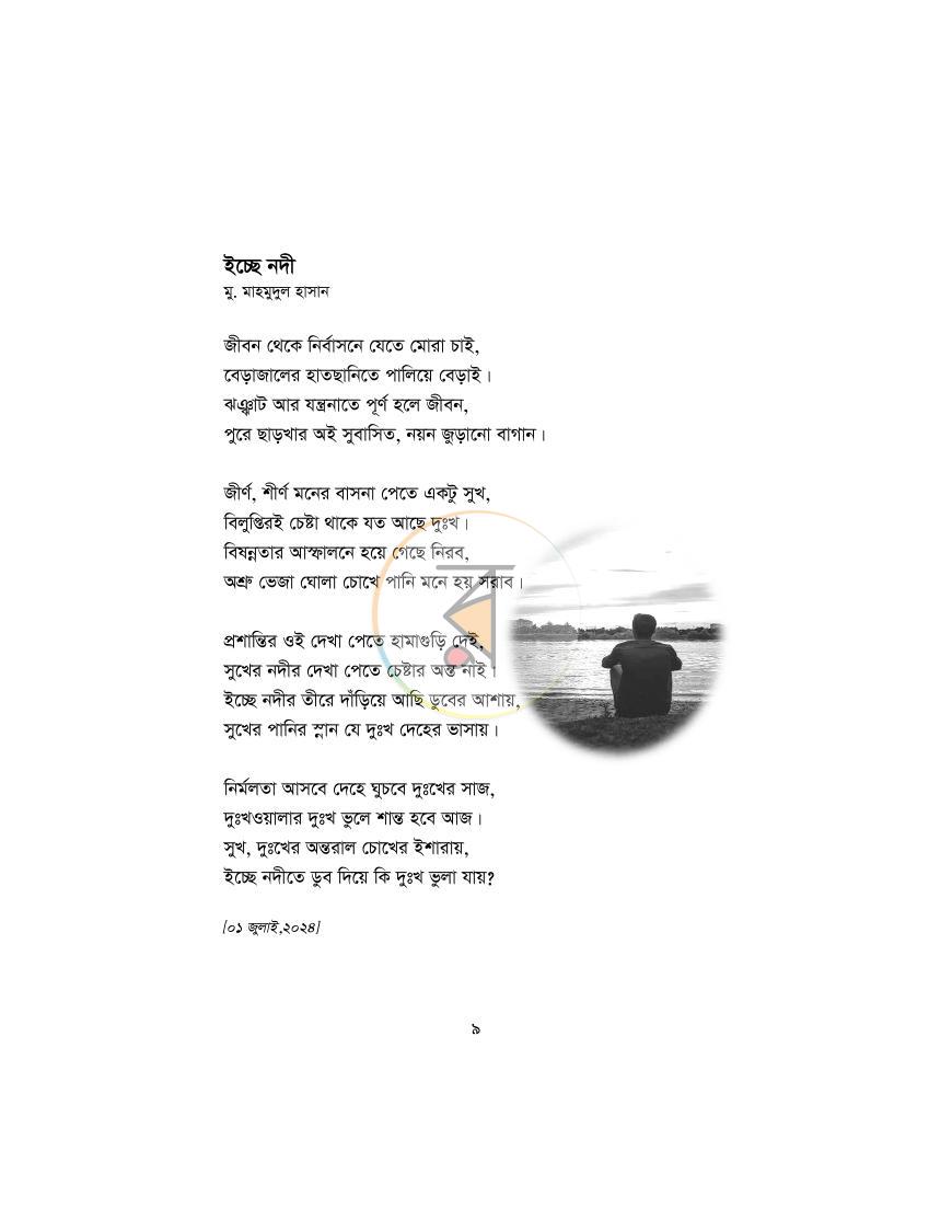 পাতা 7