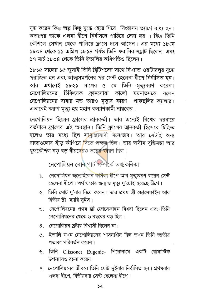 পাতা 7