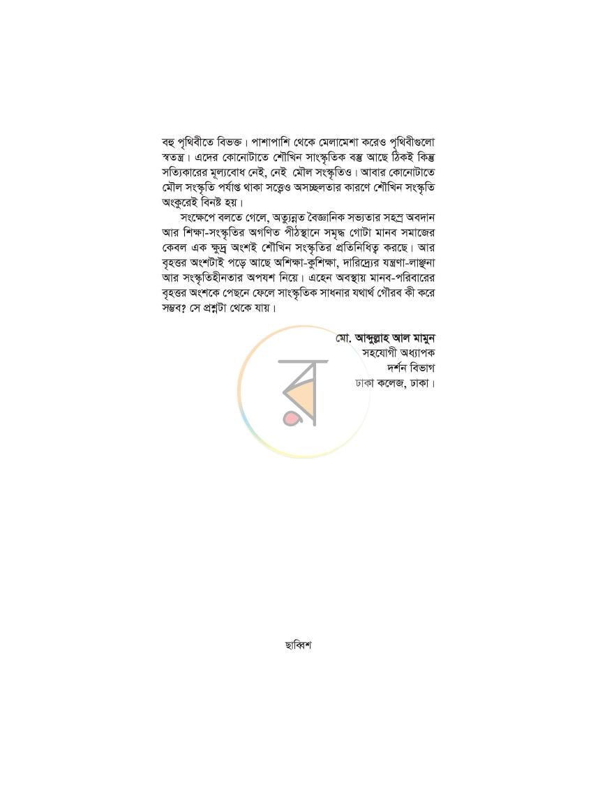 পাতা 10