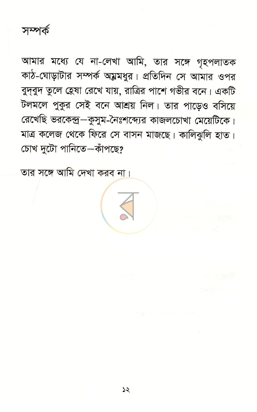 পাতা 7