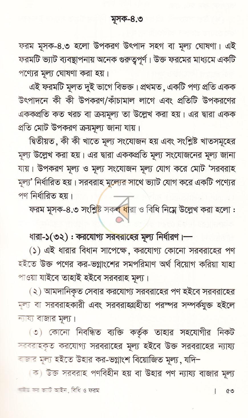 পাতা 12