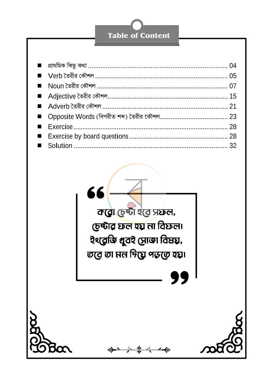 পাতা 2