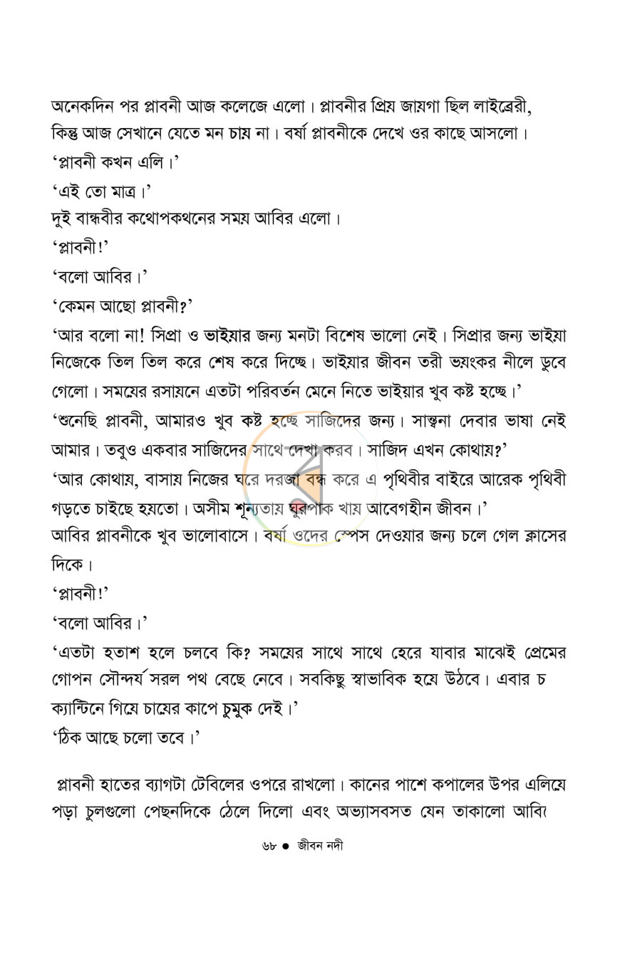 পাতা 9