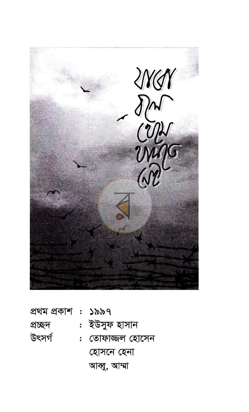 পাতা 6