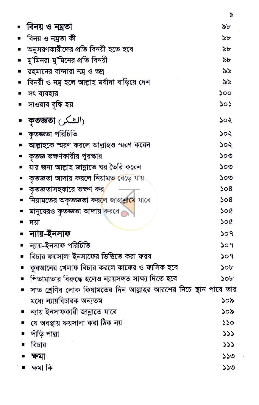 পাতা 7