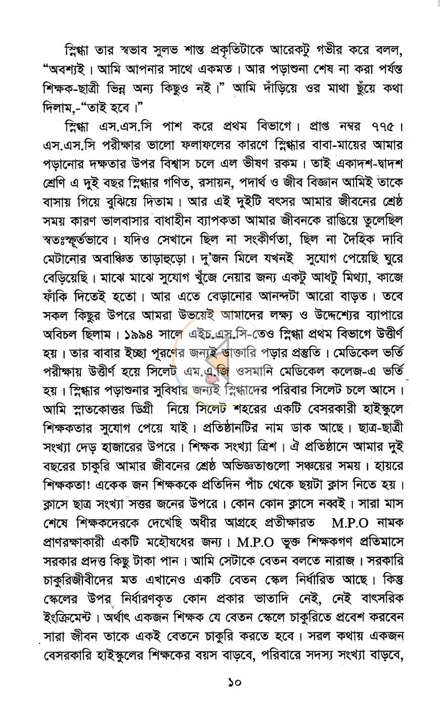 পাতা 6