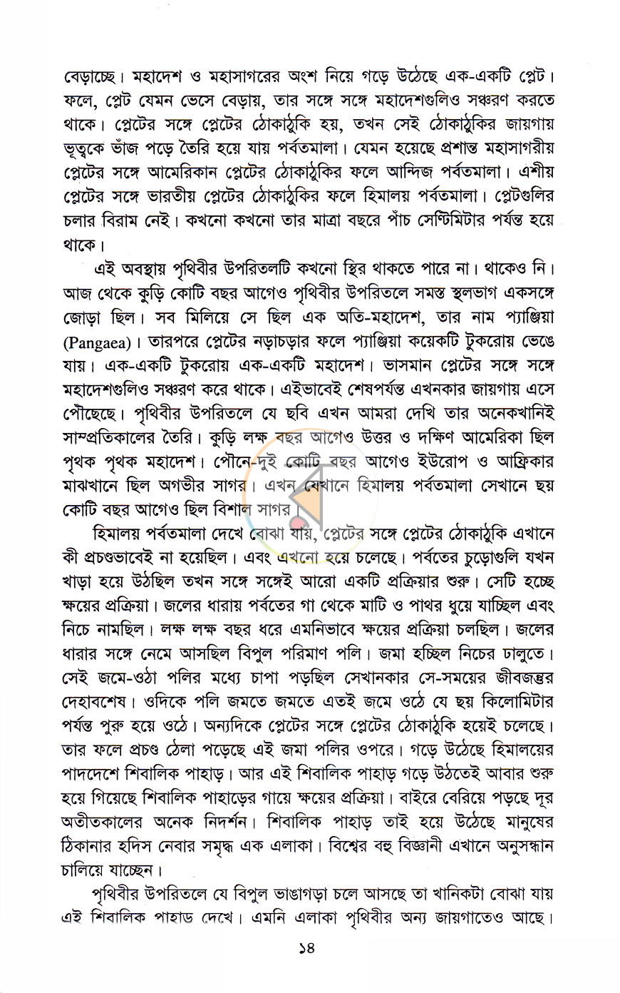 পাতা 5