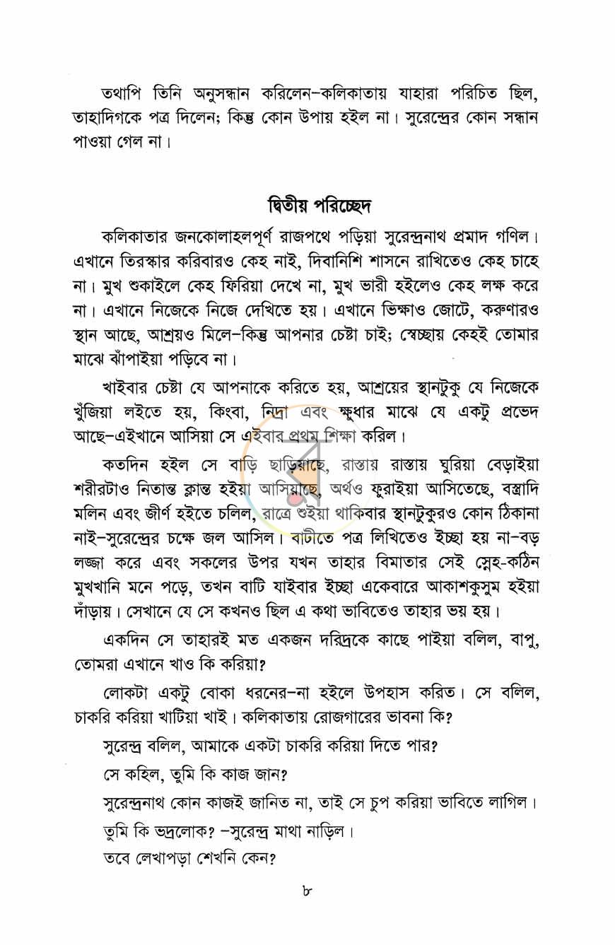 পাতা 6