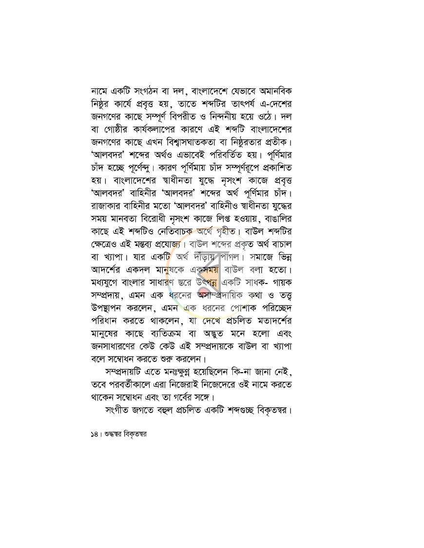 পাতা 14