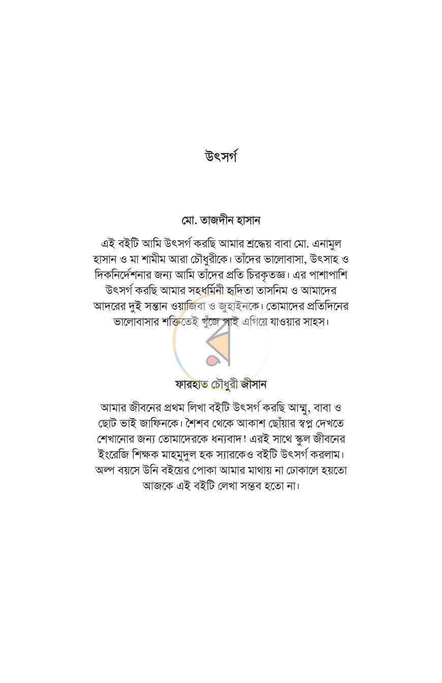 পাতা 2