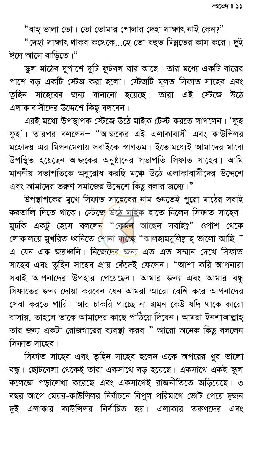 পাতা 6