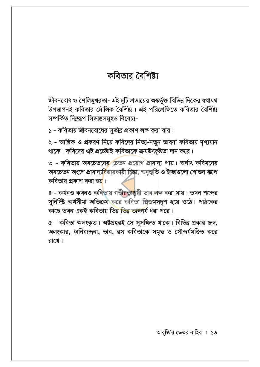 পাতা 11