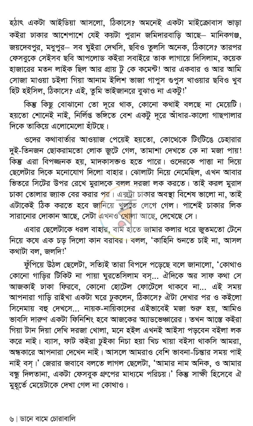 পাতা 5