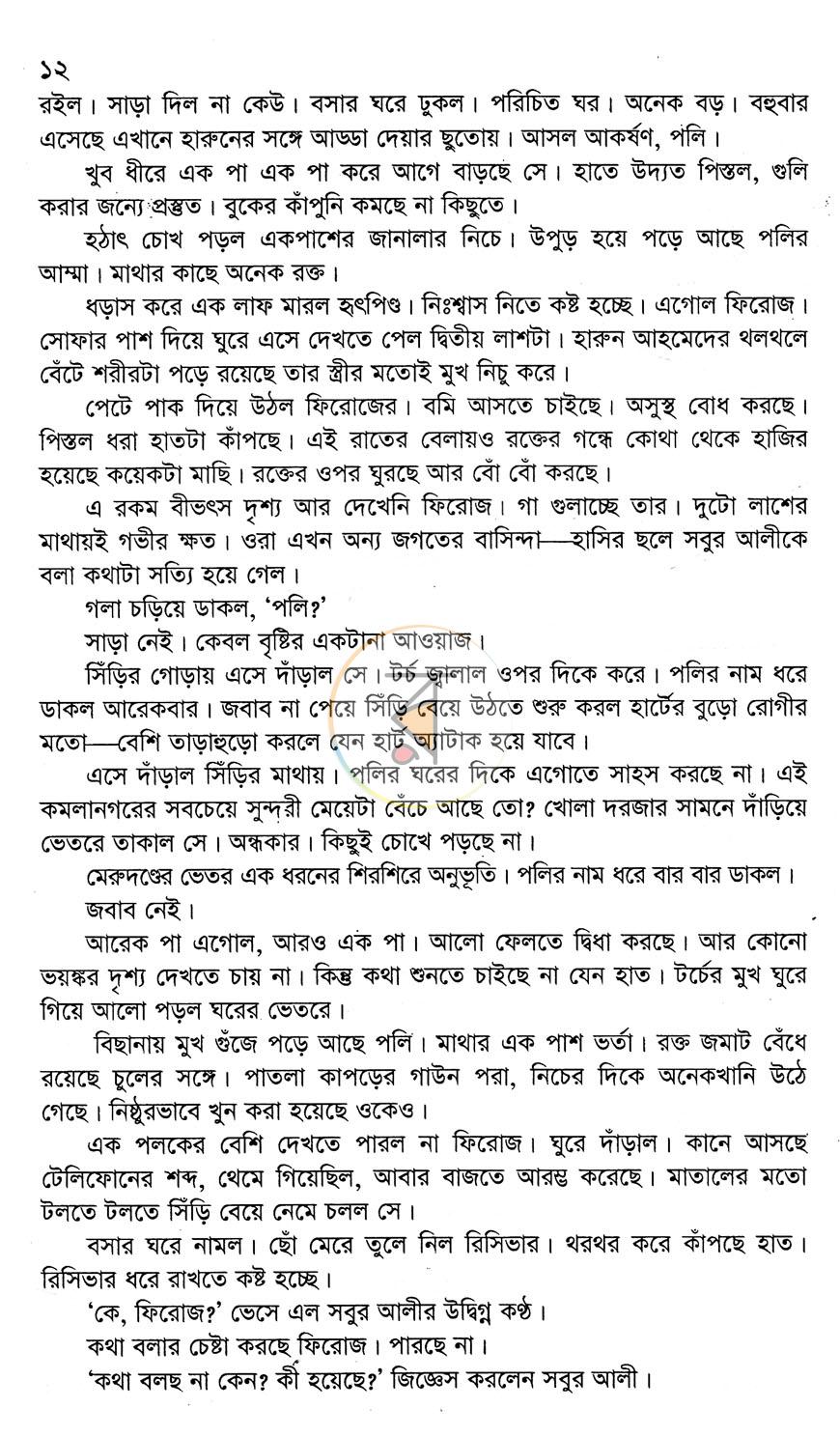 পাতা 10