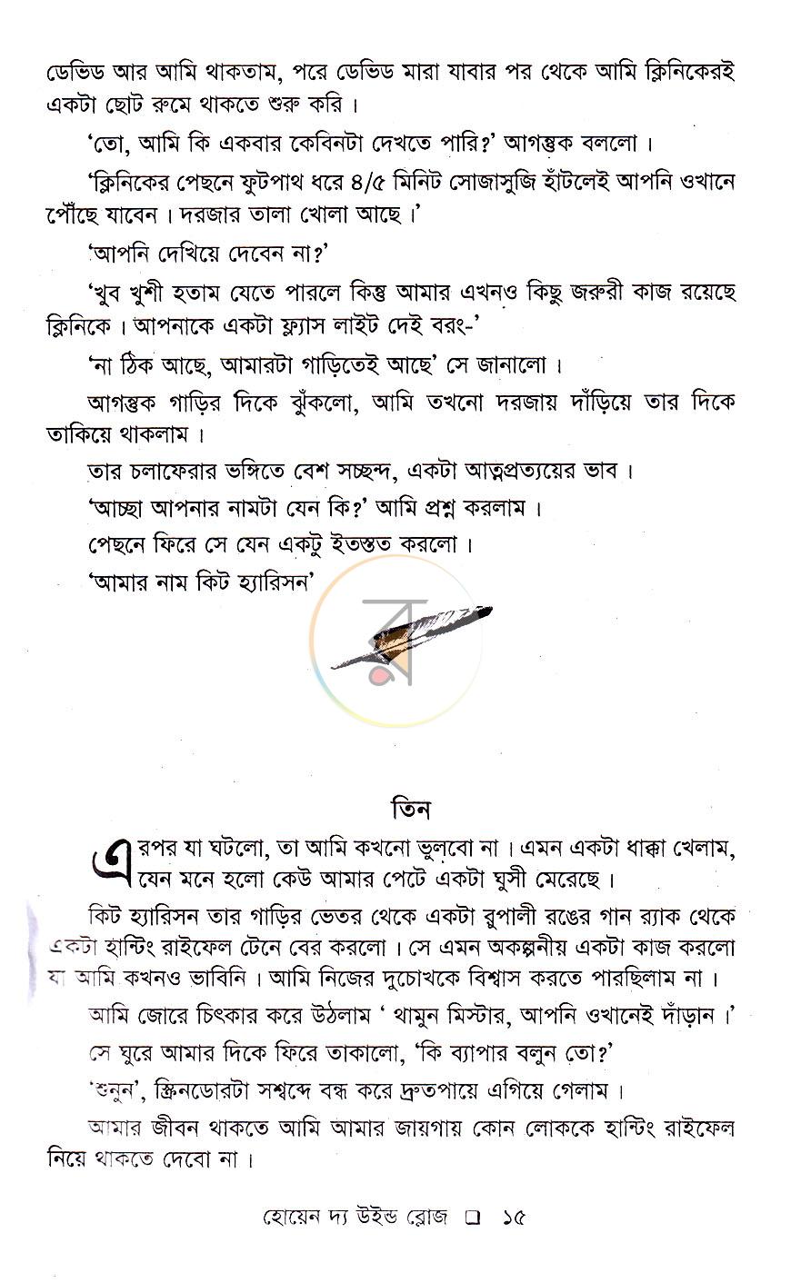 পাতা 7