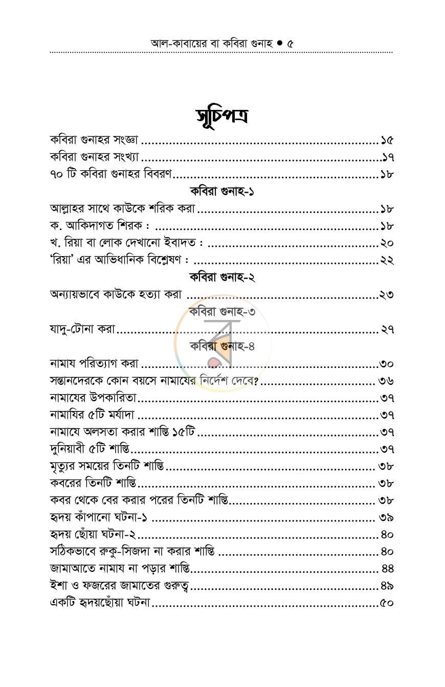 পাতা 4