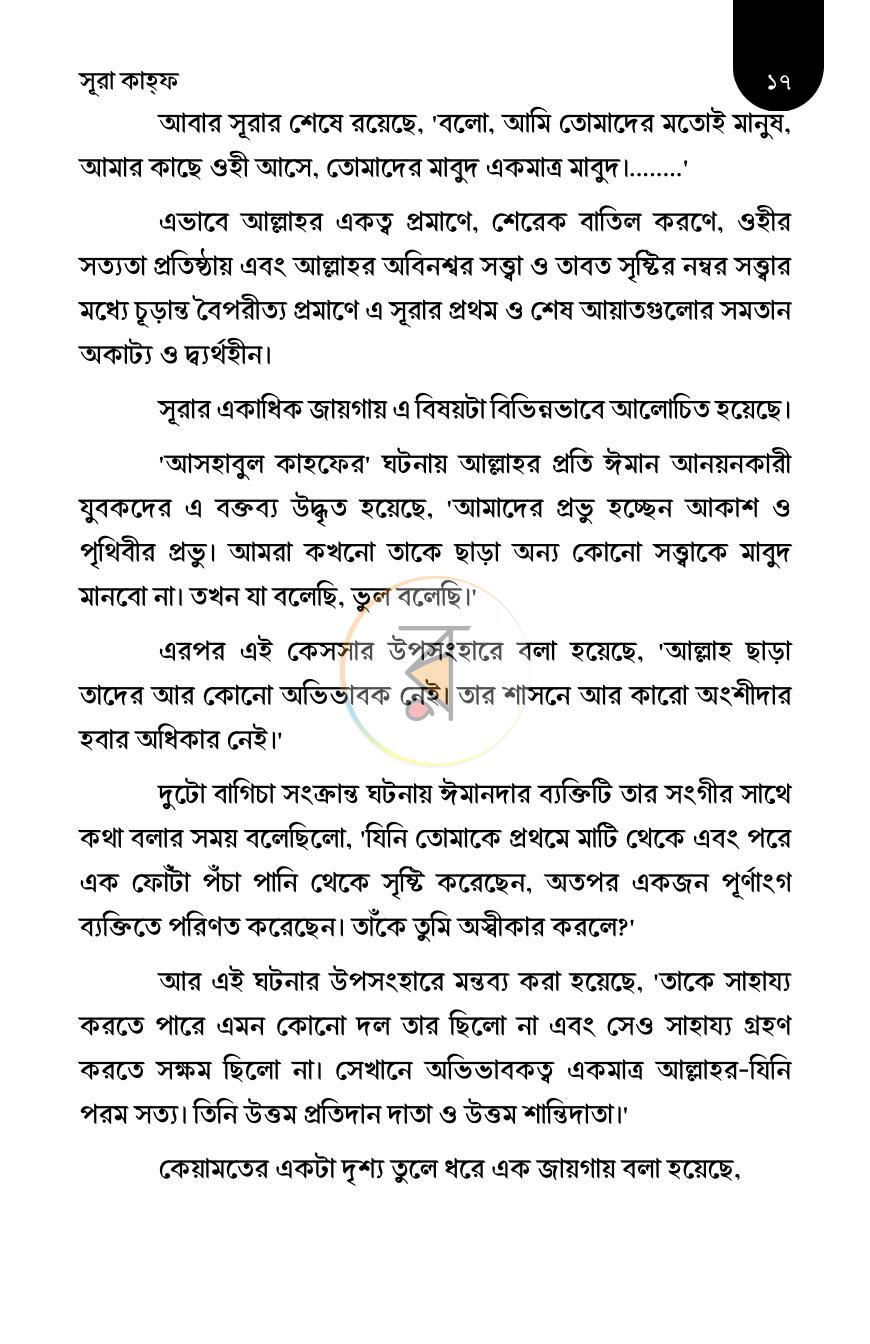 পাতা 14