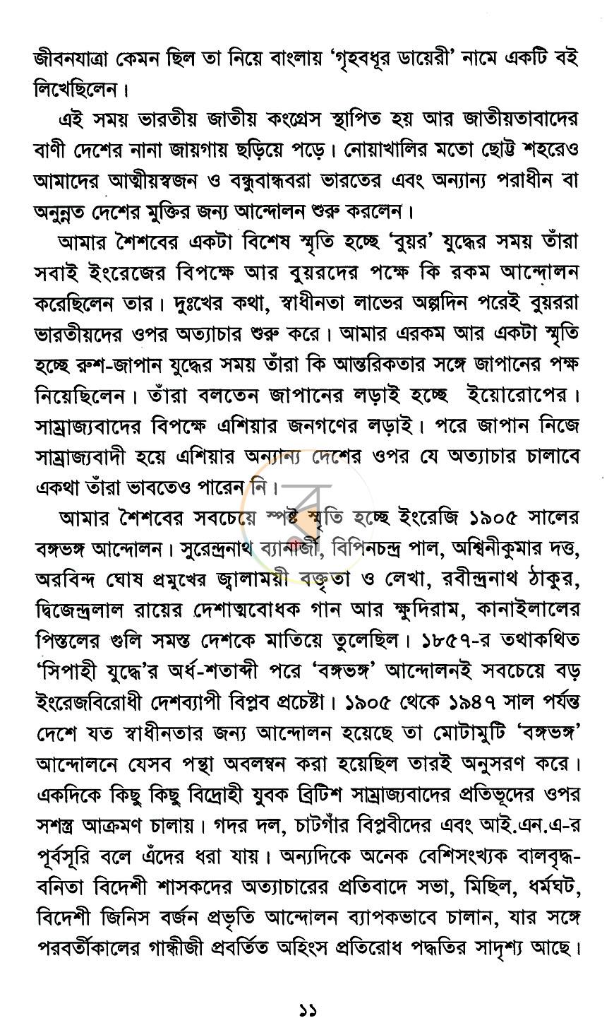 পাতা 6