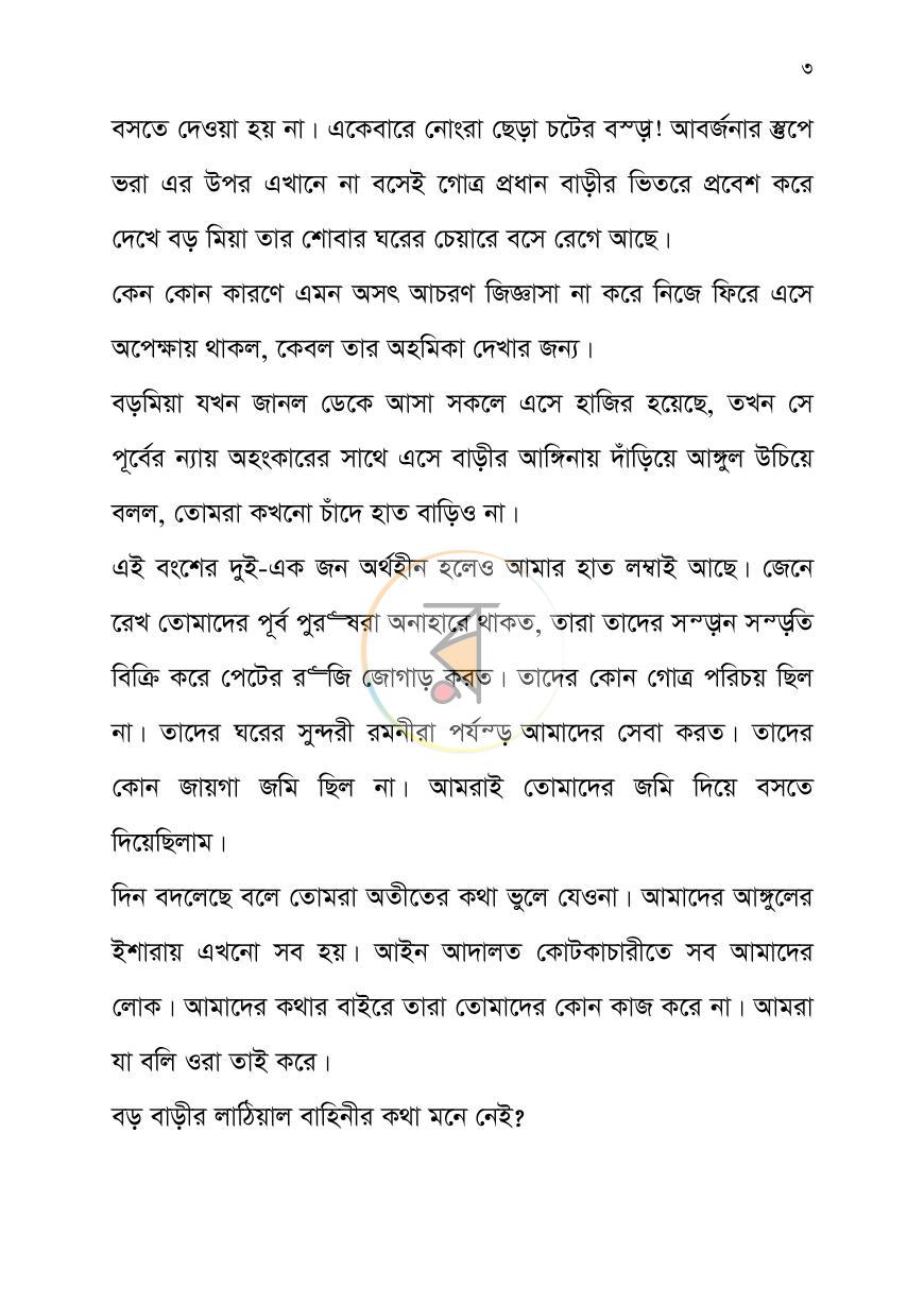 পাতা 3