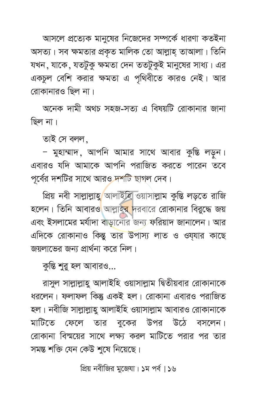 পাতা 10