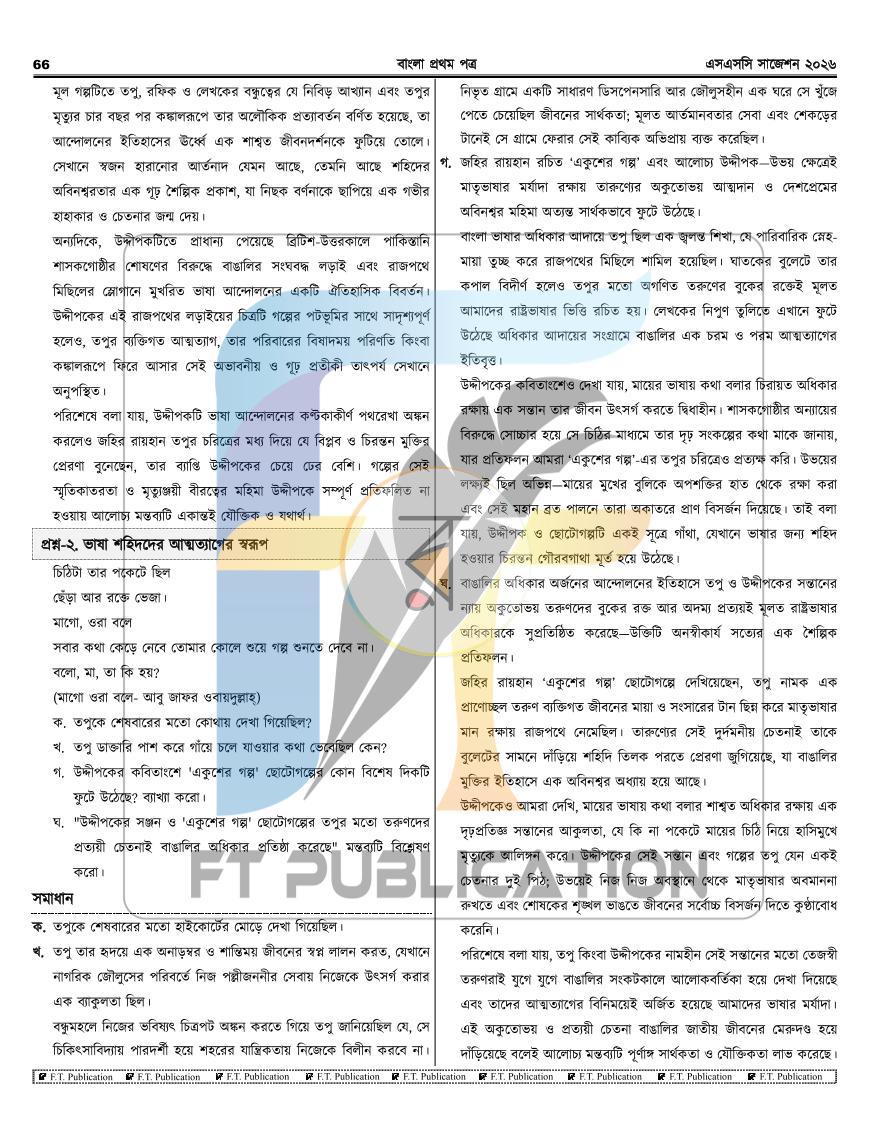 পাতা 66