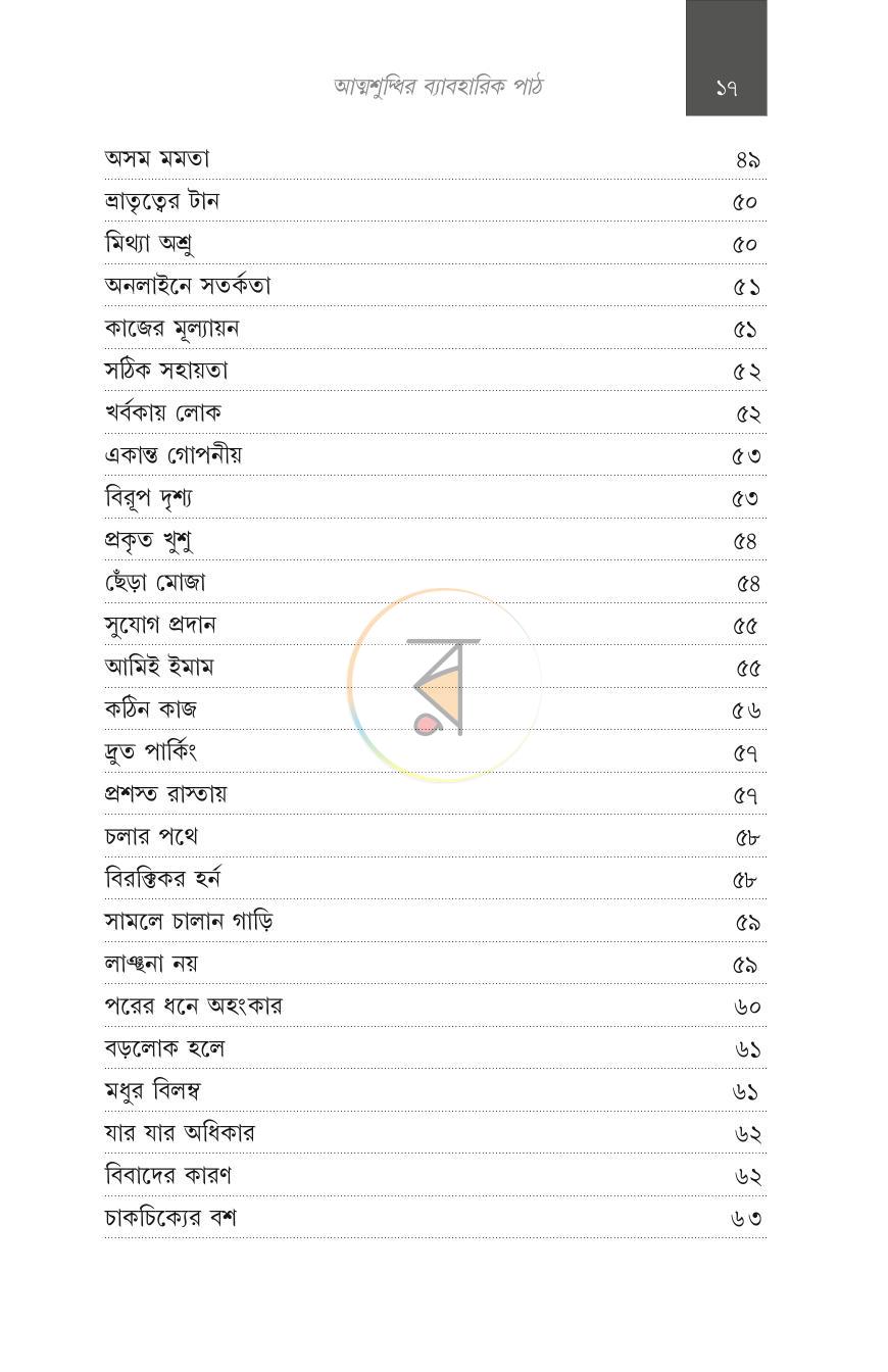 পাতা 3