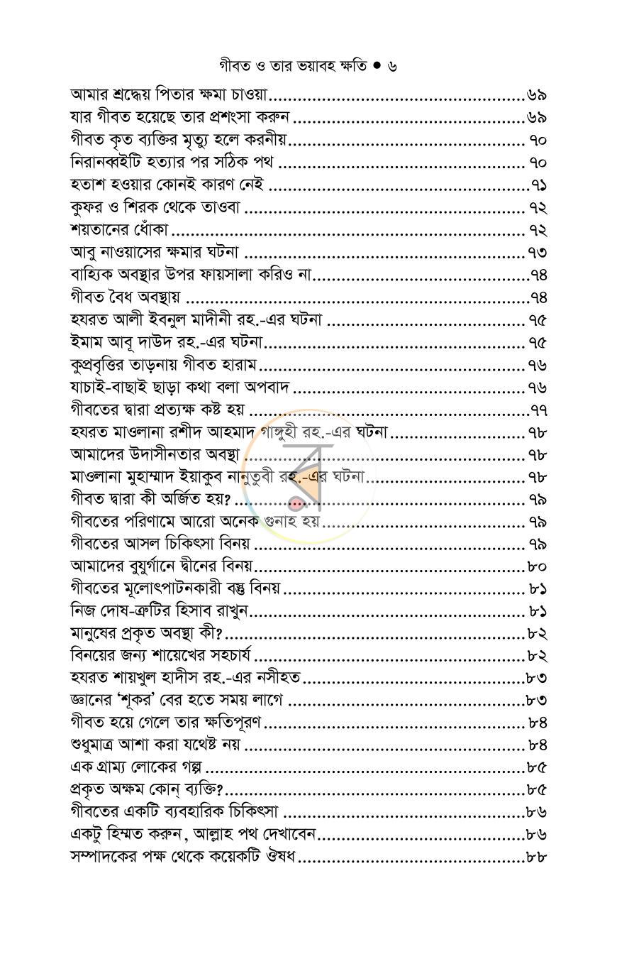 পাতা 5