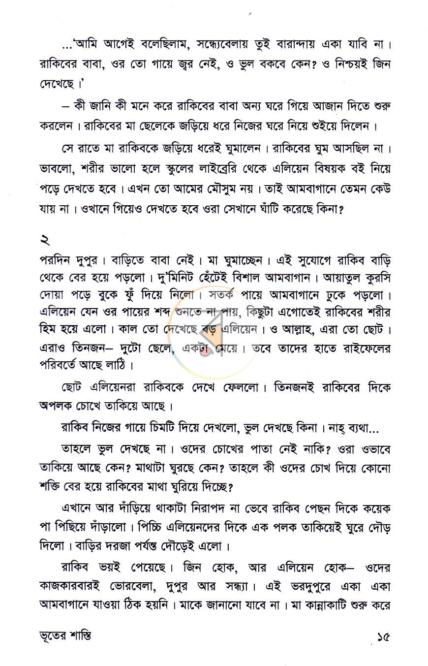 পাতা 7