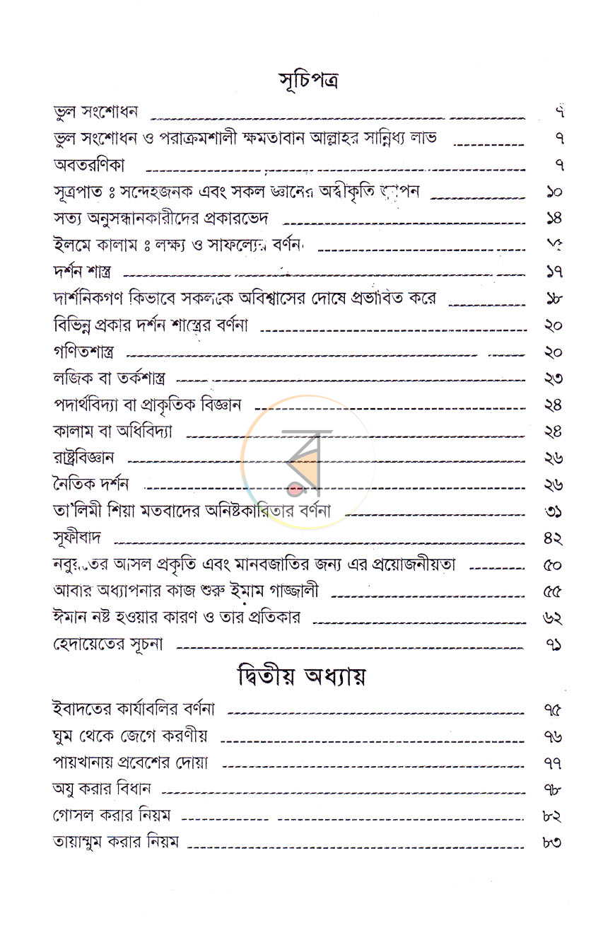 পাতা 2