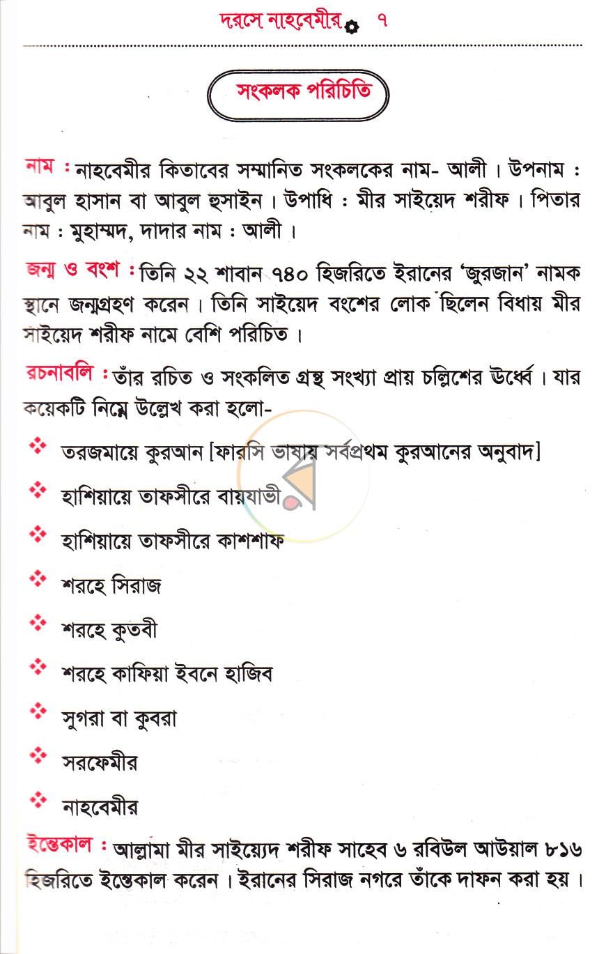পাতা 6