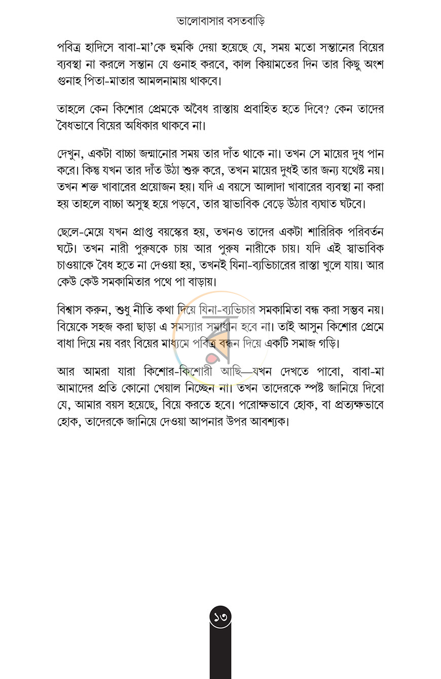 পাতা 11