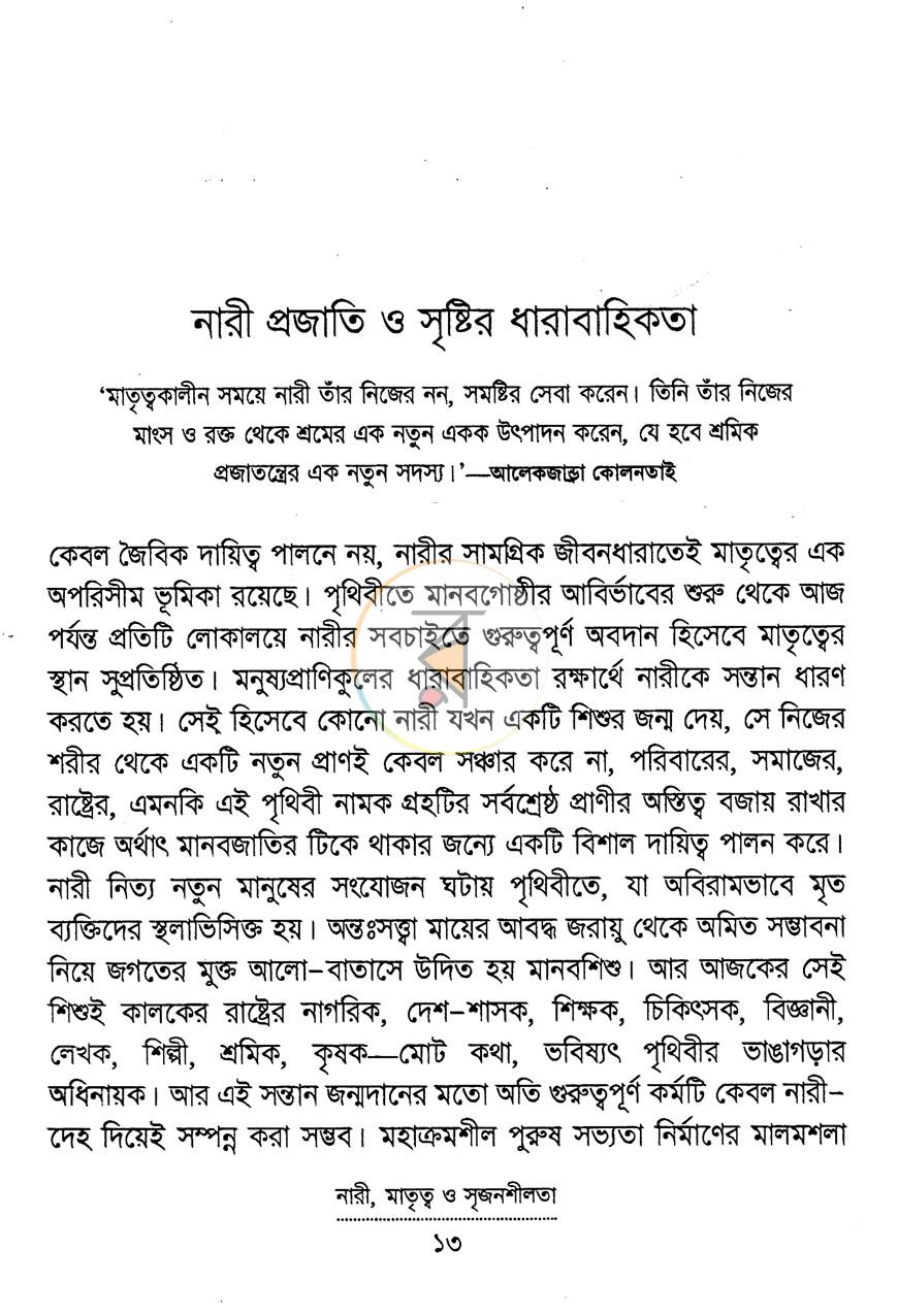পাতা 3