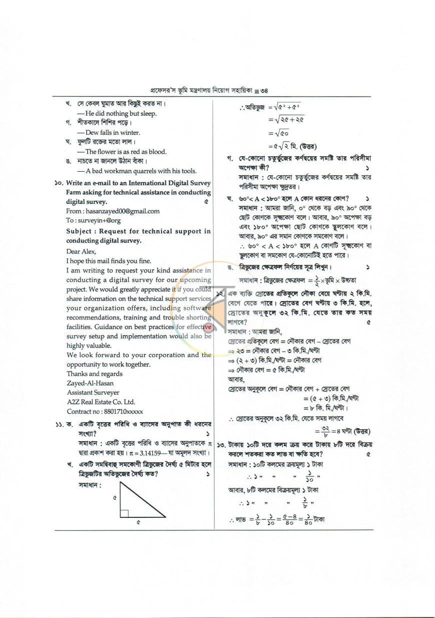 পাতা 5