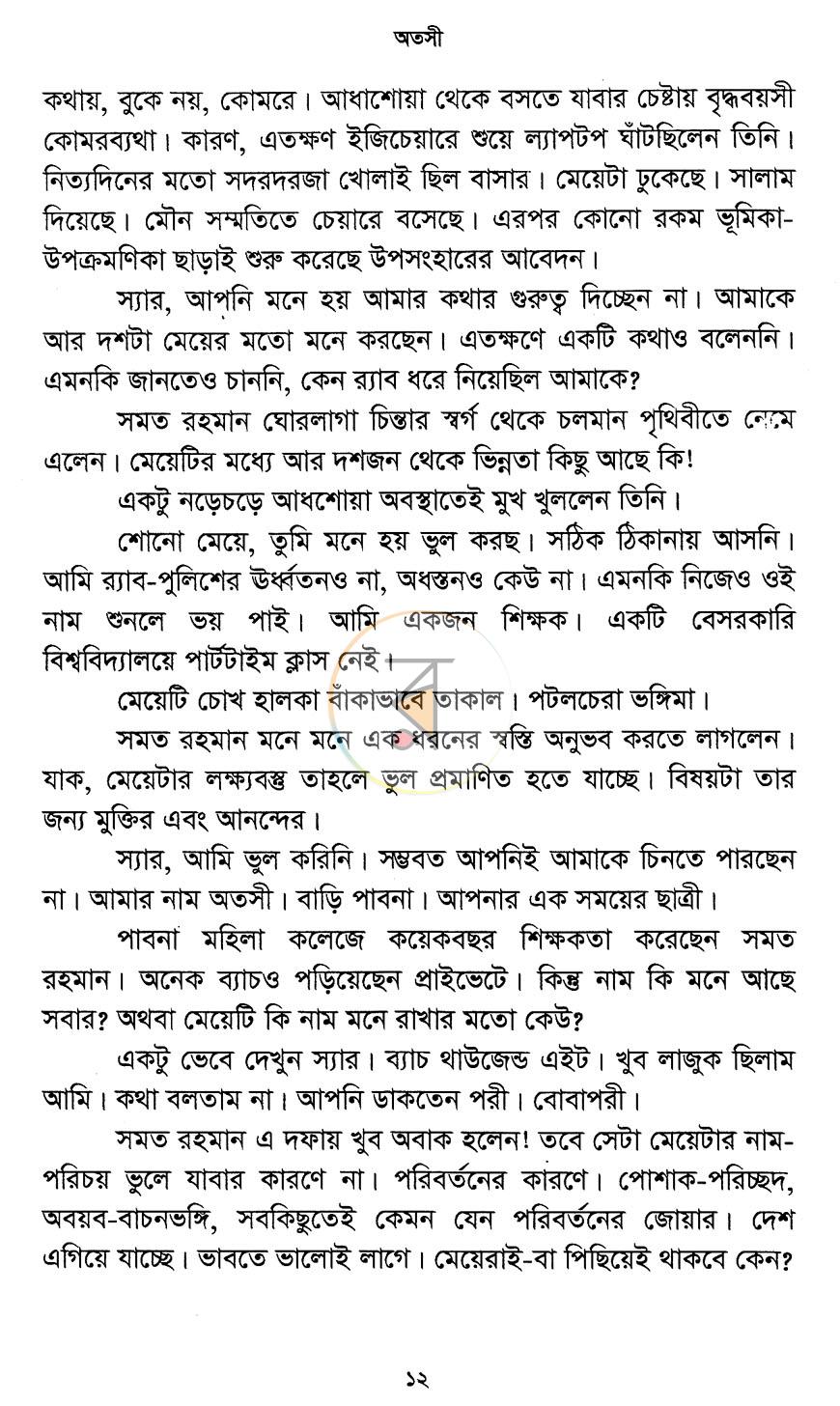 পাতা 6