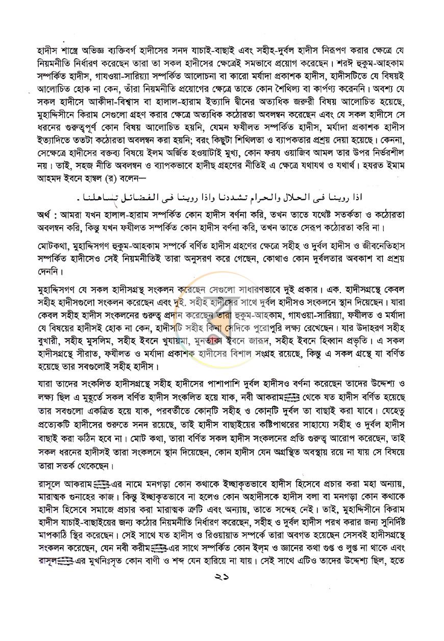 পাতা 7
