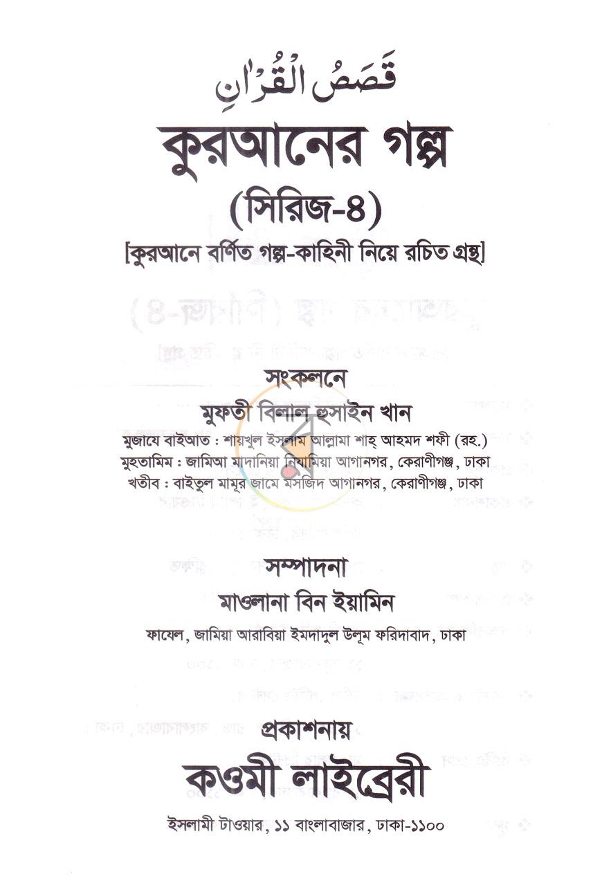 পাতা 9