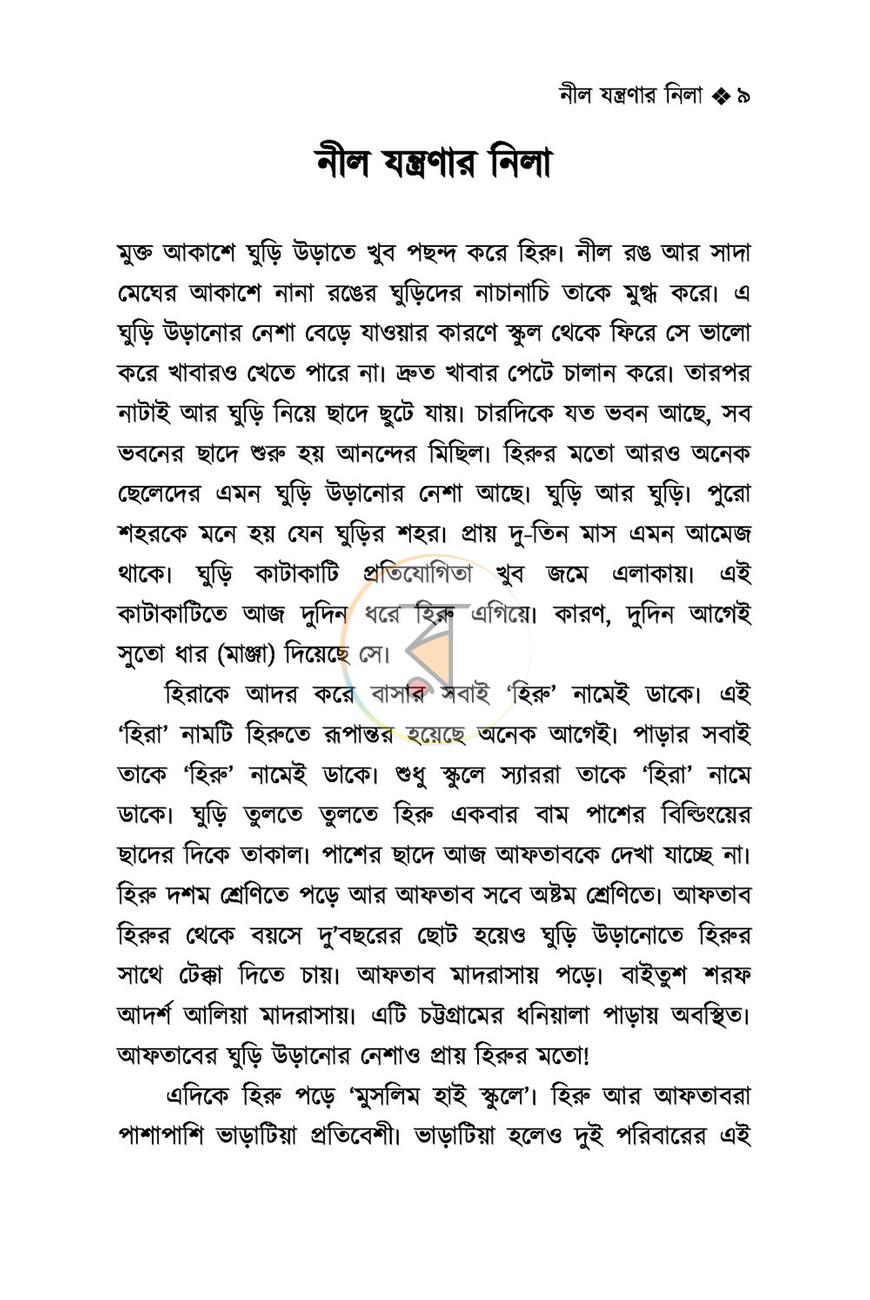 পাতা 3